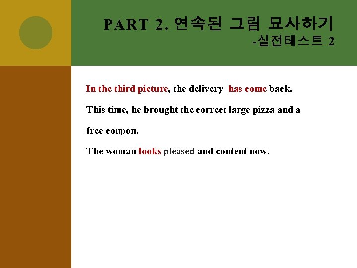 PART 2. 연속된 그림 묘사하기 -실전테스트 2 In the third picture, the delivery has