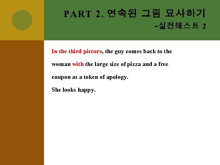 PART 2. 연속된 그림 묘사하기 - 실전테스트 2 In the third picture, the guy