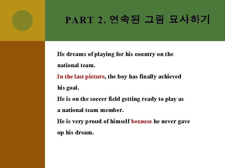 PART 2. 연속된 그림 묘사하기 He dreams of playing for his country on the