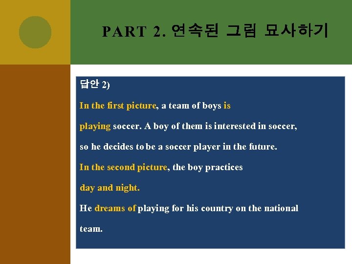 PART 2. 연속된 그림 묘사하기 답안 2) In the first picture, a team of