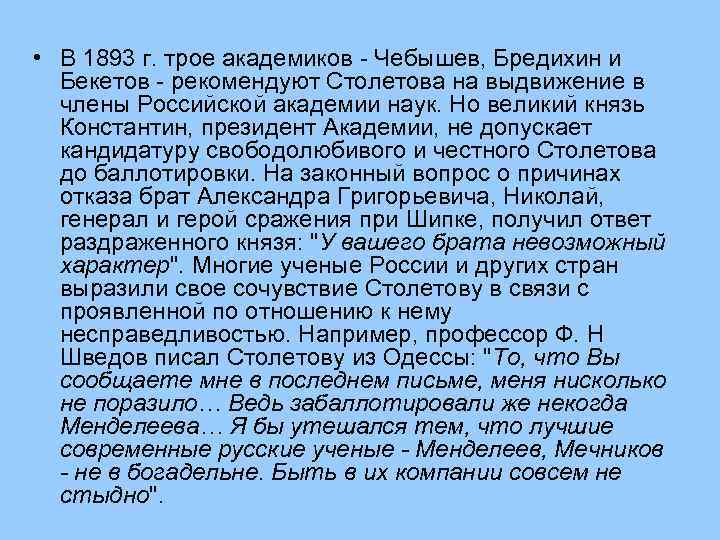 Ф Бредихин Дата Рождения По Старому Стилю