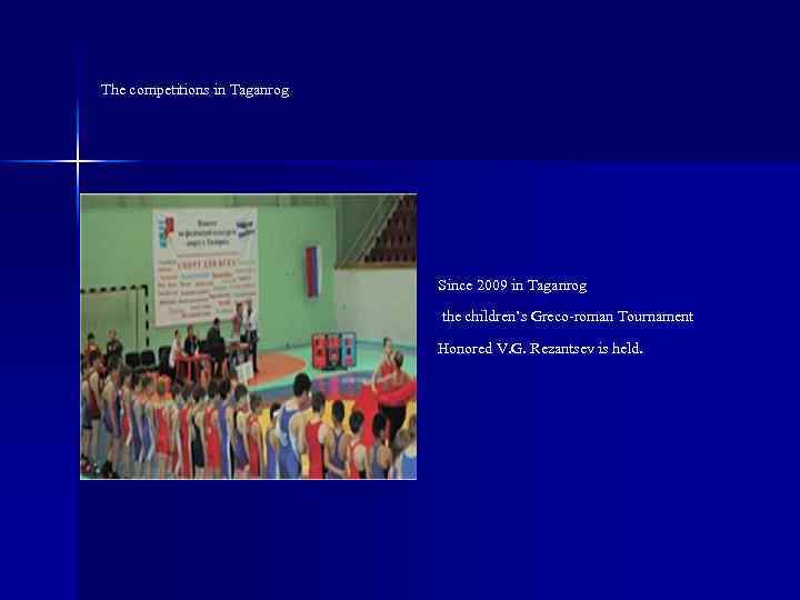 The competitions in Taganrog Since 2009 in Taganrog the children’s Greco-roman Tournament Honored V.
