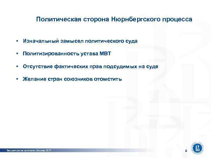 фото Программная инженерия Политическая сторона Нюрнбергского процесса • Изначальный замысел политического суда фото •