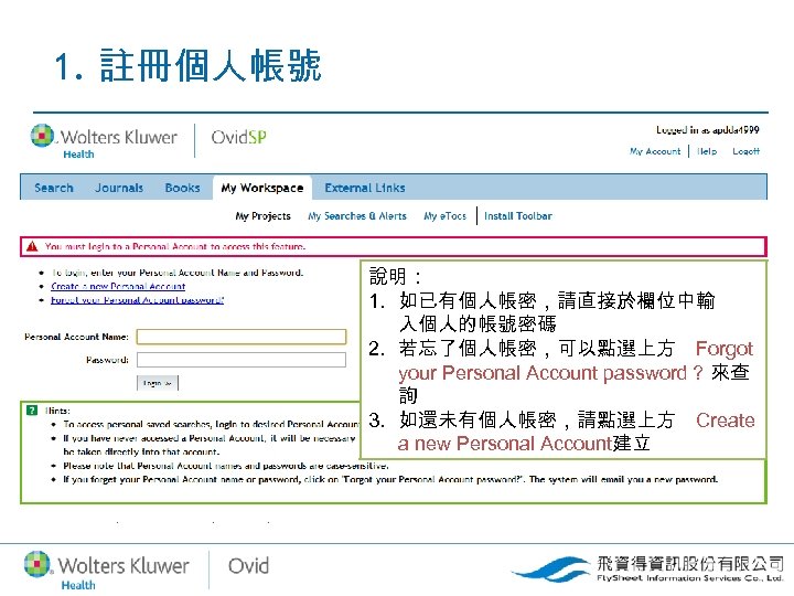 1. 註冊個人帳號 • - 說明： 1. 如已有個人帳密，請直接於欄位中輸 入個人的帳號密碼 2. 若忘了個人帳密，可以點選上方 Forgot your Personal Account