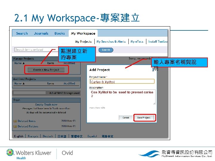 2. 1 My Workspace-專案建立 點選建立新 的專案 輸入專案名稱與說 明 Caries & Xylitol Can Xylitol to