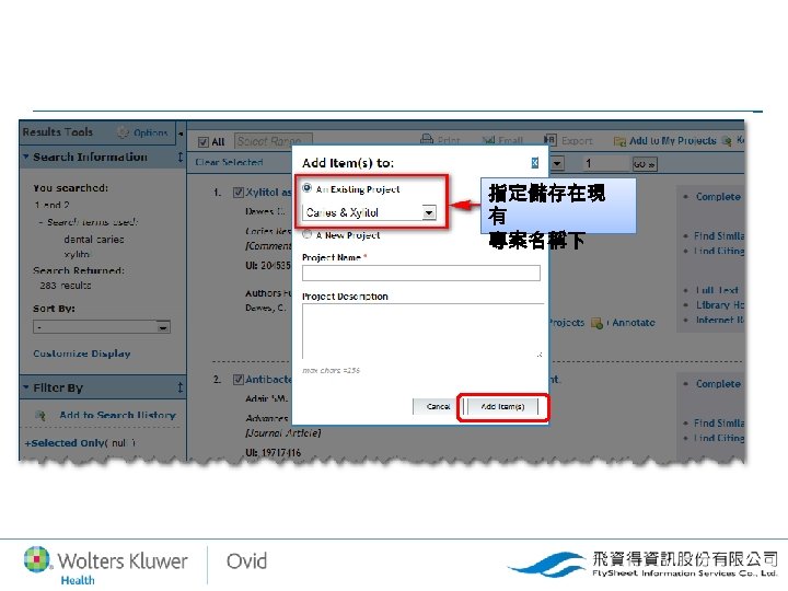 指定儲存在現 有 專案名稱下 