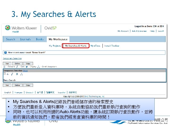 3. My Searches & Alerts • My Searches & Alerts記錄我們曾經儲存過的檢索歷史 • 方便我們重新登入資料庫時，系統自動協助我們重新執行查詢的動作 • 同時，也可以利用所謂的Auto