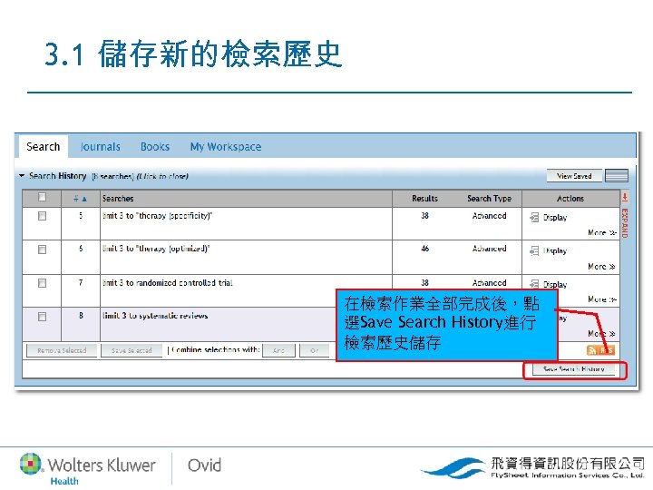 3. 1 儲存新的檢索歷史 在檢索作業全部完成後，點 選Save Search History進行 檢索歷史儲存 