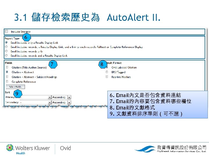 3. 1 儲存檢索歷史為 Auto. Alert II. 6 7 9 8 6. 7. 8. 9.