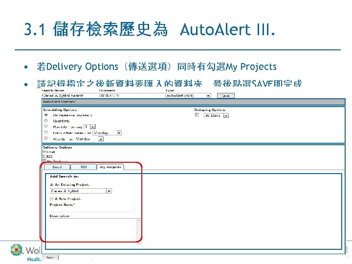 3. 1 儲存檢索歷史為 Auto. Alert III. • 若Delivery Options（傳送選項）同時有勾選My Projects • 請記得指定之後新資料要匯入的資料夾，最後點選SAVE即完成 