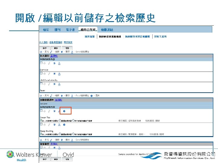 開啟 /編輯以前儲存之檢索歷史 