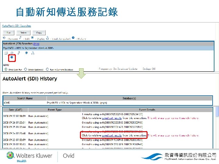 自動新知傳送服務記錄 