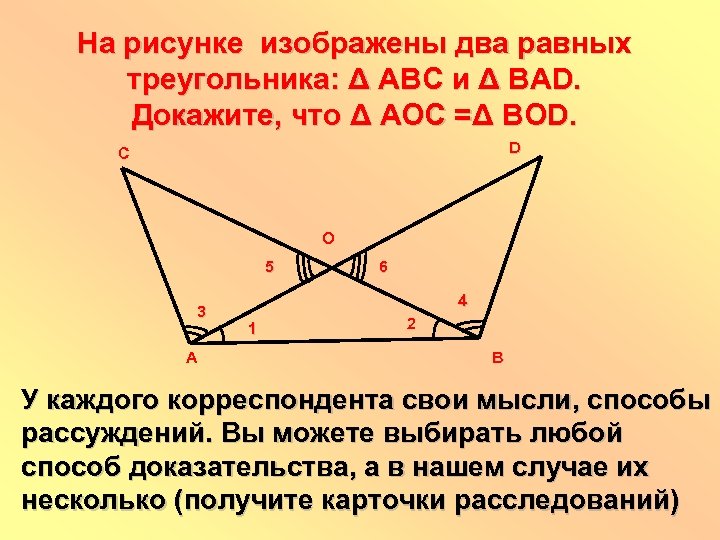 На рисунке изображены два равных треугольника: Δ АВС и Δ BAD. Докажите, что Δ
