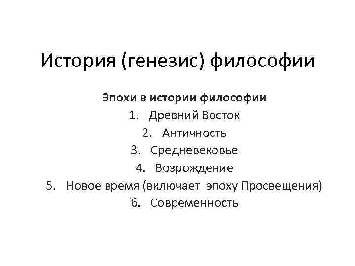 Проблема генезиса философии. Особенности генезиса философии. Генезис и сущность философии. Причины генезиса философии. Генезис и основные функции философии.