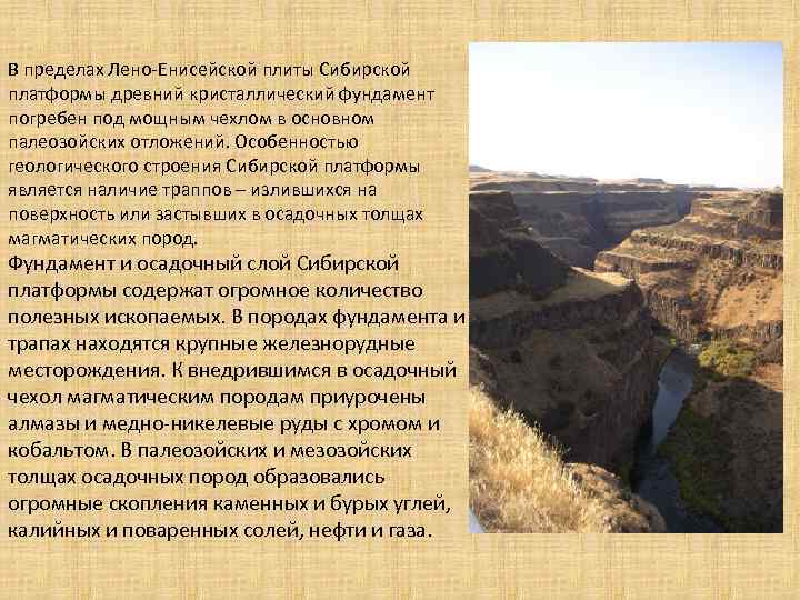 Древней платформой является. Геология средней Сибири. Фундамент сибирской платформы. Древнейший кристаллический фундамент. Трапповый магматизм на сибирской платформе.