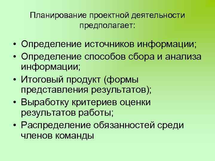 План работы в проектной деятельности это