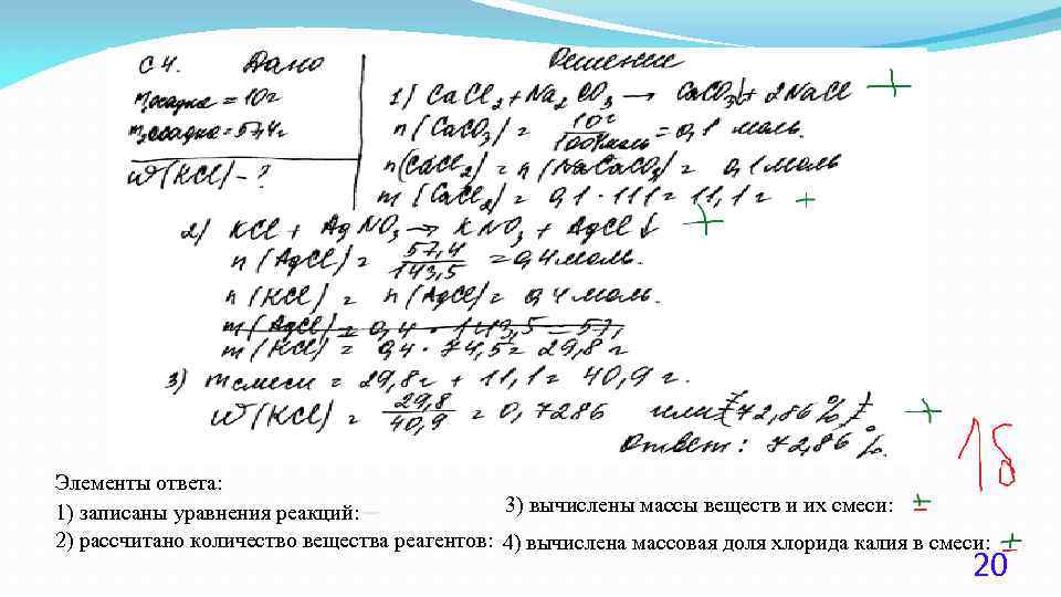 Элементы ответа: 3) вычислены массы веществ и их смеси: 1) записаны уравнения реакций: 2)