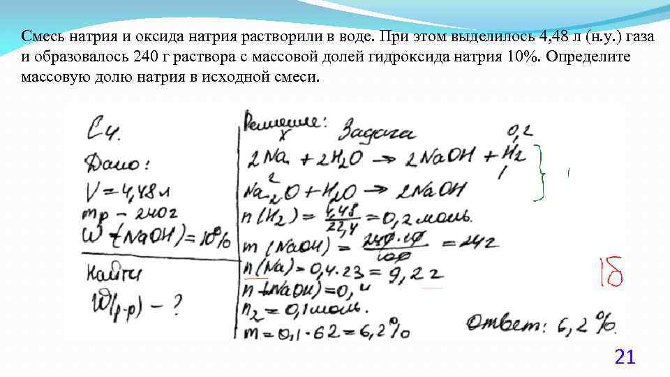 Смесь натрия и оксида натрия растворили в воде. При этом выделилось 4, 48 л