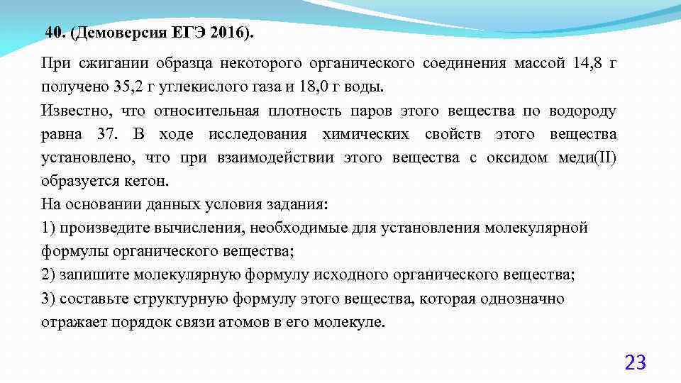 При сгорании вещества массой. При сжигании образца органического вещества. При сгорании органического вещества массой. При сгорании некоторого органического вещества. При сжигании некоторого органического вещества.