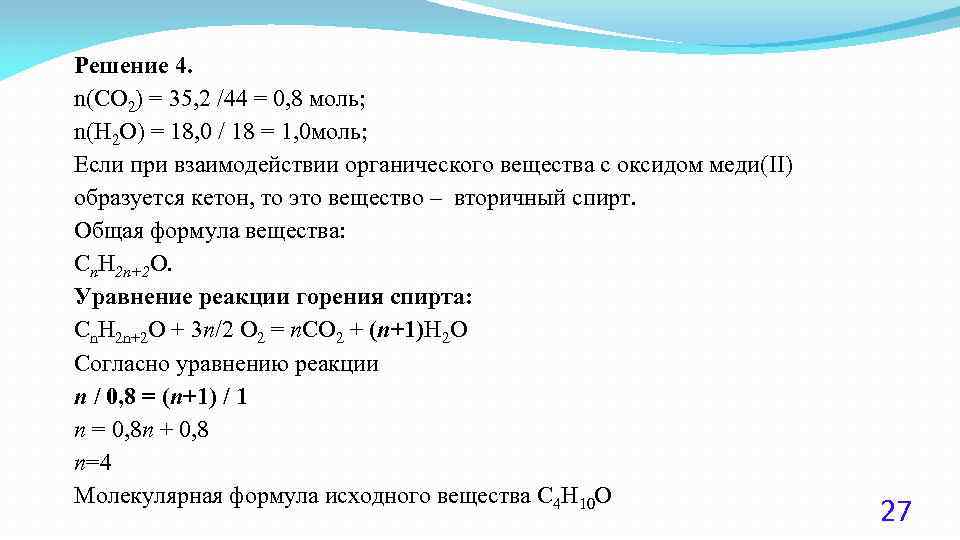 Вещества взаимодействующие с медью. Вещества реагирующие с оксидом меди 2. С кем реагирует оксид меди 2 органика. N(co2) -0,4моль n(co2) ?. Вычислительно расчетные задачи на белом фоне.