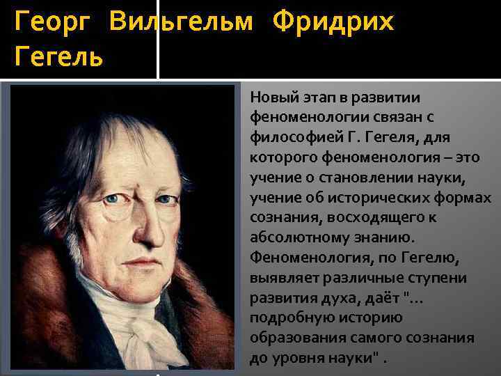 Георг вильгельм фридрих гегель фото