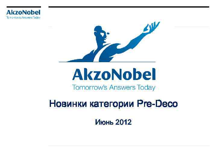 Новинки категории Pre-Deco Июнь 2012 