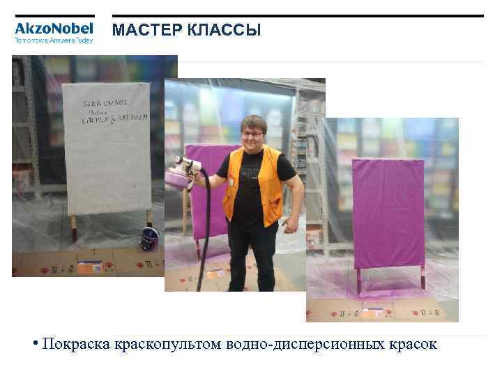 МАСТЕР КЛАССЫ • Покраска краскопультом водно-дисперсионных красок 