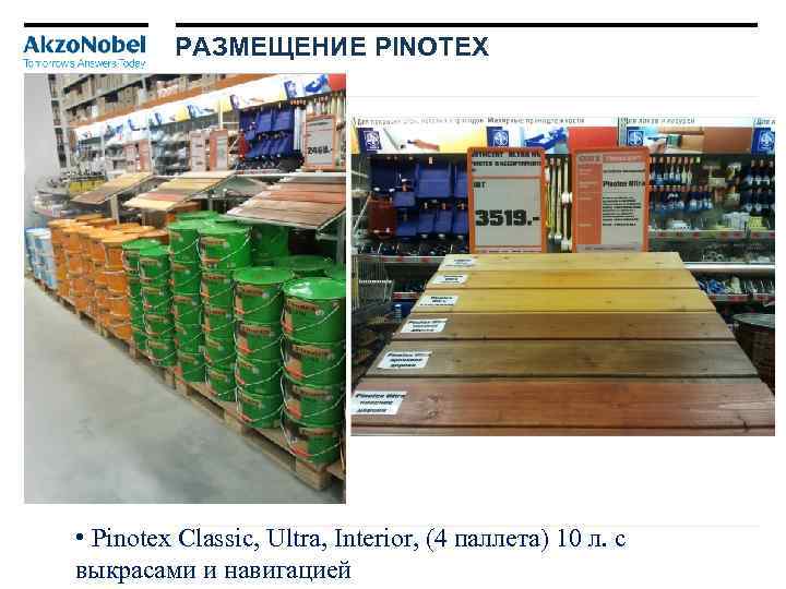 РАЗМЕЩЕНИЕ PINOTEX • Pinotex Classic, Ultra, Interior, (4 паллета) 10 л. с выкрасами и