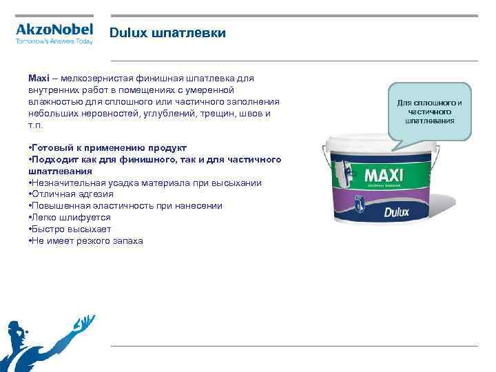 Dulux шпатлевки Maxi – мелкозернистая финишная шпатлевка для внутренних работ в помещениях с умеренной