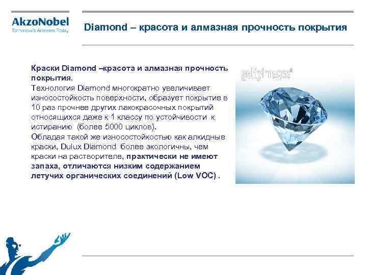 Diamond – красота и алмазная прочность покрытия Краски Diamond –красота и алмазная прочность покрытия.