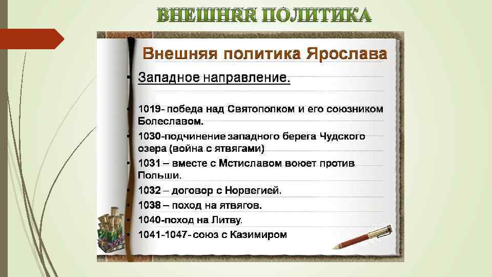 ВНЕШНЯЯ ПОЛИТИКА 