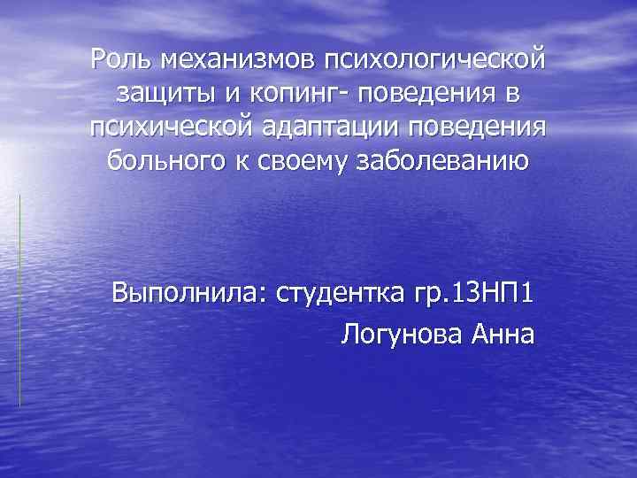 Роль механизмов. Роль механизмов психологической защиты. Важность механизмов.