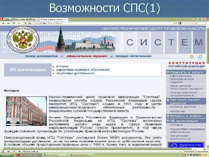 Возможности СПС(1) 15 