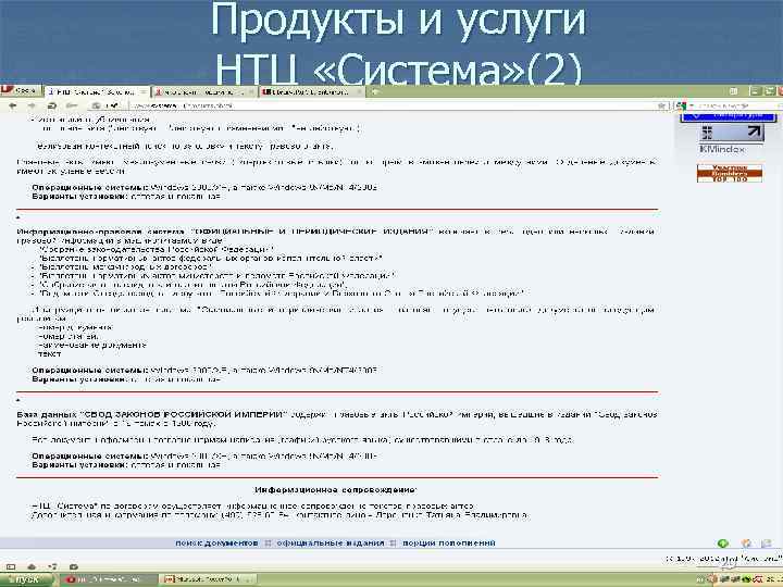 Продукты и услуги НТЦ «Система» (2) 20 