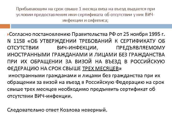 Прибывающим на срок свыше 1 месяца виза на въезд выдается при условии предоставления ими