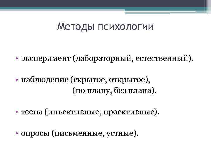 Эксперимент в психологии. Лабораторный эксперимент это метод психологии. Метод естественного эксперимента. Лабораторный и естественный эксперимент. Естественный эксперимент в психологии.