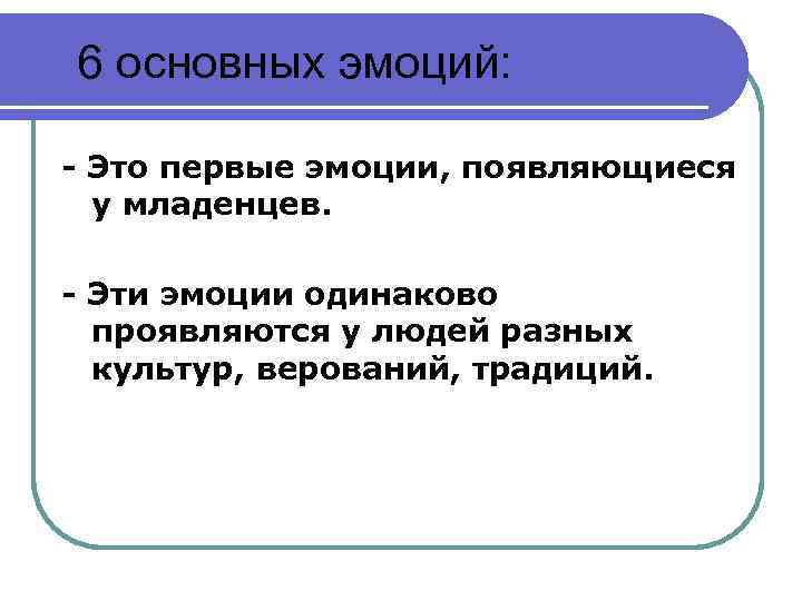 Первый эмоциональный