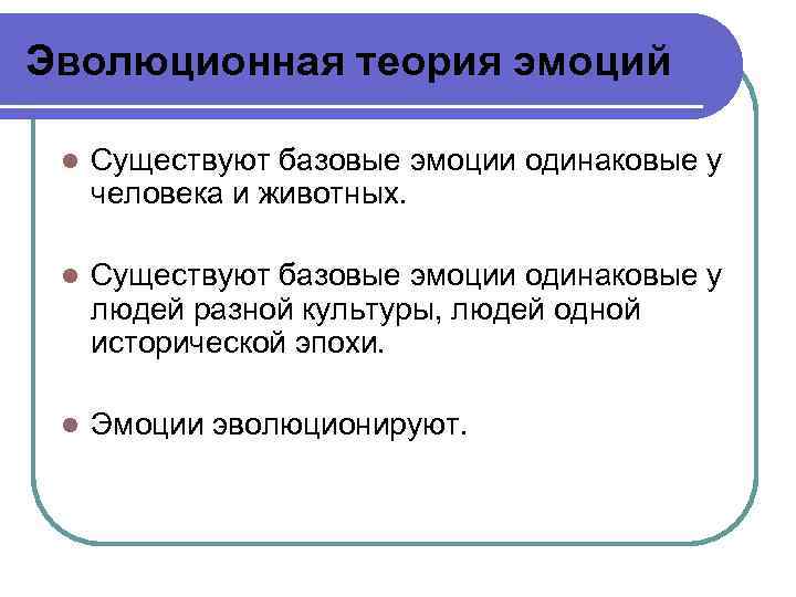 Биологическая теория эмоций. Эмоции по теории Дарвина. Эволюционная теория эмоций. Эволюционная теория эмоций Дарвина. Эволюционная теория эмоций ч. Дарвина.