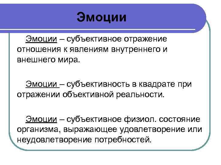 Субъективное отражение реальности. Субъективного отражения объективной действительности,. Субъективное отражение это. Субъективные эмоции. Субъективные эмоции дзен.