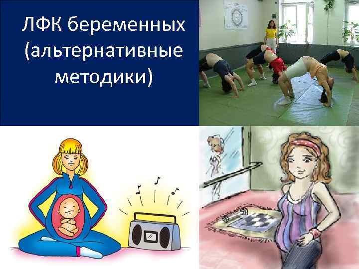 Лфк беременных презентация