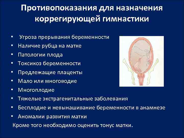 Угроза прерывания беременности карта вызова