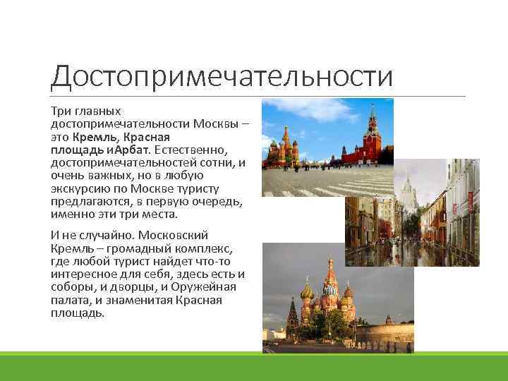 Проект экскурсии по москве