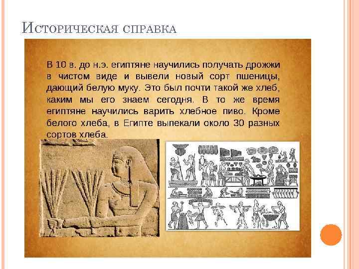 ИСТОРИЧЕСКАЯ СПРАВКА 