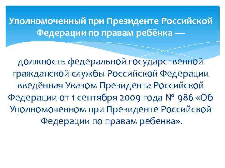 Проект федеральный лекторий уполномоченного при президенте рф по правам ребенка