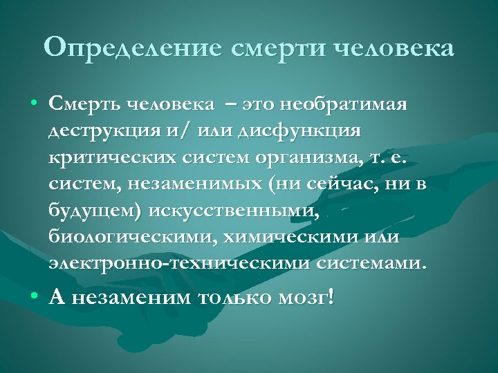 Смерть и умирание биоэтика презентация