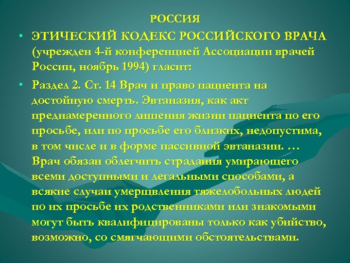 Кодекс этики российского