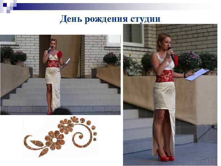 День рождения студии 