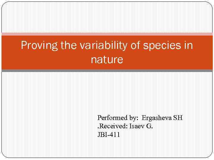 Proving the variability of species in nature Performed by: Ergasheva SH. Received: Isaev G.