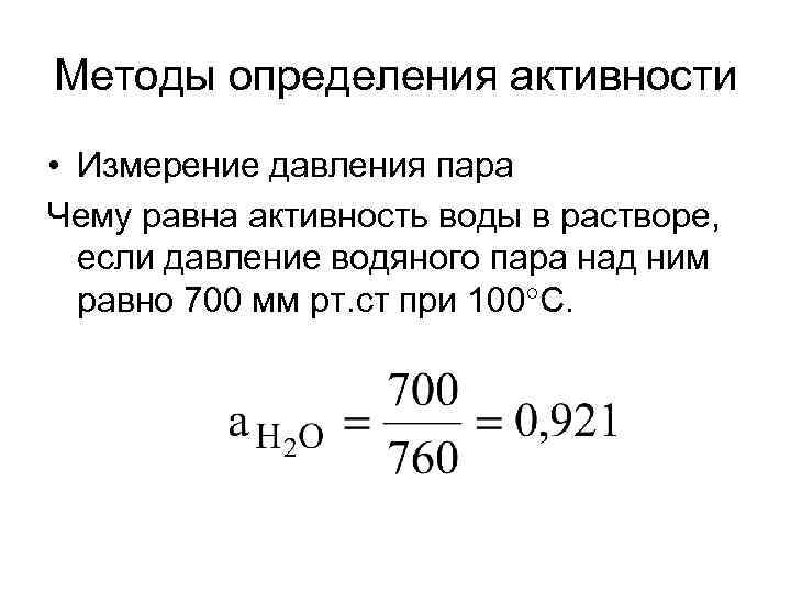 Измерение активности