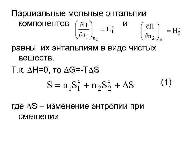 Энтальпия смешения. Как определить изменение энтальпии. Изменение энтальпии реакции равно. Формула расчета изменения энтальпии. Изменение энтальпии рассчитывается.